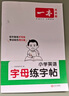 一本【小學(xué)英語暑假練字帖】小學(xué)生英語字帖字母必備詞匯單詞考試專用規(guī)范手寫體零基礎(chǔ)英語早入門詞句3-6年級通用二升三銜接一本官方旗艦店正版 小學(xué)英語練字帖【字母+必背詞匯2本】 曬單實拍圖