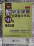 新完全掌握日語(yǔ)能力考試 N1N2N3N4N5級 語(yǔ)法閱讀聽(tīng)力詞匯漢字模擬題 日語(yǔ)能力考試 JLPT N3 語(yǔ)法 曬單實(shí)拍圖