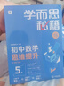 學(xué)而思秘籍三年級小學(xué)數(shù)學(xué)思維培養(yǎng) 5級 新升級智能教輔 全國通用一題一講奧數(shù)思維訓(xùn)練提優(yōu)訓(xùn)練 助力攻克計算 計數(shù) 圖形 應(yīng)用 組合等奧數(shù)八大問題 曬單實拍圖