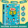 漫畫奇趣化學(xué)啟蒙書漫畫版正版7-14歲這才是孩子愛看的漫畫奇趣啟蒙繪本小學(xué)生課外必閱讀科普趣味讀物 曬單實(shí)拍圖