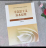 【官方正版】馬克思主義基本原理(2023年版)  馬克思主義理論研究建設(shè)工程重點教材 兩課教材 曬單實拍圖