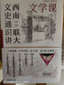 西南聯(lián)大文史通識(shí)講·文學(xué)課 曬單實(shí)拍圖
