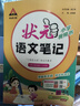 【新華正版】2025秋新版狀元筆記一二三四五六年級上冊下冊語文數(shù)學人教版課本教材全解課堂筆記人教北師蘇教西師外研版教材解讀 狀元語文筆記【人教版】 三年級上冊 曬單實拍圖