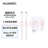 華為 超級快充多設(shè)備電源適配器 (Max 65W) 小巧便攜口袋充電器 適配MateBook筆記本手機平板 1.8米線 曬單實拍圖