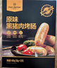 1號會(huì )員店黑豬肉烤腸原味600g12根黑豬肉90%空氣炸鍋火山石燒烤臺式爆汁 曬單實(shí)拍圖