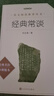 經(jīng)典常談+鋼鐵是怎樣煉成的 初二 八年級下必讀 套裝全兩冊 初中名著(zhù)閱讀課外書(shū)目 正版原著(zhù)完整無(wú)刪減 人民文學(xué)出版社 曬單實(shí)拍圖