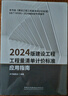 【當(dāng)當(dāng)正版書籍】2024版建設(shè)工程工程量清單計(jì)價(jià)標(biāo)準(zhǔn)應(yīng)用指南 曬單實(shí)拍圖