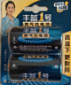 豐藍(lán)1號(hào)小黃帽 燃?xì)庠铍姵?大號(hào)1號(hào)電池2粒裝 適用于熱水器/燃?xì)庠?熱水器/收音機(jī)/手電筒等 R20P 曬單實(shí)拍圖