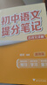 【官方正品】張雪峰初中提分筆記2025新版語文數(shù)學英語提分手冊 初一初二三全國通用版中考教材輔導資料 高效提升學習效果峰閱萬卷官方旗艦店 【3科4本】語文+數(shù)學+英語詞匯+英語語法 曬單實拍圖