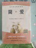 簡愛+儒林外史 九年級下冊必讀名著完整版人教版教材配套閱讀送閱讀核心考點手冊全2冊 曬單實拍圖