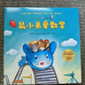【新華書店旗艦店官網(wǎng)】 鼠小弟愛數(shù)學(xué)系列繪本全套第一輯+第二輯 可愛的鼠小弟的小背心 故事書兒童親子閱讀2-3-4-6歲幼兒園寶寶全腦開發(fā)小學(xué)生幼兒?jiǎn)⒚稍缃桃嬷莾和L本 愛心樹童書 【全10冊(cè)】鼠小弟 曬單實(shí)拍圖