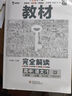 王后雄學(xué)案教材完全解讀 高中語文1必修上冊 配人教版 王后雄2026版高一語文配套新教材 曬單實(shí)拍圖