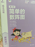 學(xué)而思秘籍 2025新版小學(xué)數(shù)學(xué)思維培養(yǎng) 2級(jí) 智能教輔升級(jí)版 全國通用一題一講奧數(shù)思維訓(xùn)練提優(yōu)訓(xùn)練 助力攻克計(jì)算 計(jì)數(shù) 圖形 應(yīng)用 組合等奧數(shù)八大問題 曬單實(shí)拍圖