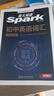 2026星火英語初中英語單詞3500詞匯中考英語詞匯單詞書必背初中英語單詞記背神器大全默寫本真題高頻詞匯初一二三七八九年級(jí)初中教輔背單詞 初中英語詞匯&考頻亂序版 曬單實(shí)拍圖