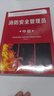 消防安全管理員（中級）（《消防安全管理員》職業(yè)培訓統編教材） 曬單實(shí)拍圖