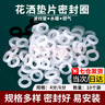 佐之尋花灑墊片密封圈4分6分花灑墊圈花灑配件大全硅膠墊圈其他五金件 4分/6分白色墊片各5個(gè) 曬單實(shí)拍圖