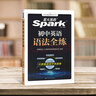 星火英語(yǔ)2026 初中英語(yǔ)詞匯語(yǔ)法全解 中考英語(yǔ)語(yǔ)法大全知識點(diǎn) 初中初一初二初三英語(yǔ)語(yǔ)法專(zhuān)項訓練習題七八九年級中考語(yǔ)法書(shū)課復習資料 初中英語(yǔ)語(yǔ)法全解 曬單實(shí)拍圖