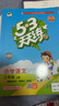 53天天練小學(xué)語文三年級上冊RJ人教版2025秋季含答案課堂筆記贈測評卷五三天天練5 3天天練5.3學(xué)霸培優(yōu)5+3 曬單實拍圖