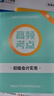 備考26年】之了課堂備考2026初級會計師教材職稱考試零基礎實務和經(jīng)濟法基礎馬勇知了25年官方歷年真題試卷題庫練習題電子版初會快證書必刷題 備考26年】初級兩本教材+真題密卷+知識手冊 曬單實拍圖