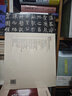柳公權(quán)楷書神策軍碑 中華書局 曬單實(shí)拍圖