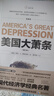 美國大蕭條（2020修訂本）奧地利學(xué)派經(jīng)典名著，經(jīng)濟(jì)學(xué)必讀作品，著名經(jīng)濟(jì)學(xué)家張維迎作序推薦 曬單實(shí)拍圖