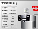 東貝(Donper)雪花冰機綿綿冰機商用擺攤網(wǎng)紅小吃雪冰機韓式風(fēng)味粗細可調國補 日產(chǎn)70KG|旋鈕標準款【風(fēng)冷+送冰鏟+接料盒】 曬單實(shí)拍圖