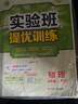 2025秋 實(shí)驗(yàn)班提優(yōu)訓(xùn)練 九年級(jí)上冊(cè) 物理蘇科版 強(qiáng)化拔高同步練習(xí)冊(cè) 曬單實(shí)拍圖