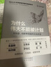 為什么偉大不能被計(jì)劃 對(duì)創(chuàng)意、創(chuàng)新和創(chuàng)造自由的探索 曬單實(shí)拍圖