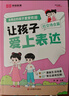 [榮恒]讓孩子愛(ài)上表達全套4冊漫畫(huà)版小學(xué)生高情商表達解決溝通難題繪本故事書(shū)讓孩子贏(yíng)在表達兒童性格管理與語(yǔ)言培養訓練社交啟蒙課外書(shū) 曬單實(shí)拍圖