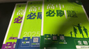 高二必刷題2026高中必刷題數(shù)學(xué)選擇性必修三3必刷題物理必刷題必修三高二上選修一1配狂K重點(diǎn)答案及解析必刷題2025下選擇性必修二2選擇性必修四4高二下新教材課本同步練習(xí)冊(cè)同步教輔選修一1 【選修一  曬單實(shí)拍圖