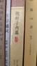 家藏文庫：抱樸子內篇 曬單實(shí)拍圖