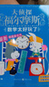 大偵探福爾摩斯·數學(xué)太好玩了全6冊 代數方程加減乘除平面面積度量衡分數小數立體體積7-8-9-10歲小學(xué)生兒童讀物課外閱讀書(shū)籍 曬單實(shí)拍圖