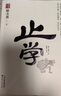 止學 謀勢在人 盾之書壹 讀史方能知進退 人生攻守有玄機 給所有人的前途私享課 天下無謀之謀世制勝 曬單實拍圖