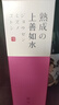 上善如水日本清酒 上善如水熟成純米吟釀720ml 禮盒裝 原裝進口洋酒 720ml*2瓶 曬單實拍圖