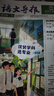 必刷題高中初中【語(yǔ)文導報】2025新版上冊期刊雜志報紙合訂本初中七八九年級高一高二上冊新課標必讀閱讀資料作文素材全年訂閱期刊訂閱征訂混知漫畫(huà) 【高中通用】2025+2026全年期第1-39期 曬單實(shí)拍圖