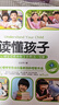 讀懂孩子:心理學家實用教子寶典（6-12歲） 曬單實拍圖