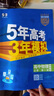 曲一線(xiàn) 高一上高中物理 必修第一冊 粵教版 新教材 2026高中同步5年高考3年模擬五三 曬單實(shí)拍圖
