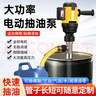 CIAA手提式電動抽液泵大功率電動抽油泵油桶抽油器加油泵防腐蝕抽液泵 850W【不可調(diào)速】 曬單實拍圖