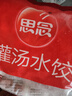 思念灌湯三鮮水餃2.5kg約150只 早餐食品生鮮速食食品速凍餃子分享裝 曬單實(shí)拍圖