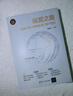 運營(yíng)之路：數據分析+數據運營(yíng)+用戶(hù)增長(cháng)（新時(shí)代·營(yíng)銷(xiāo)新理念） 曬單實(shí)拍圖