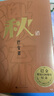 秋 巴金 誕辰120周年紀念版 激流三部曲 長篇小說 布面精裝 人民文學(xué)出版社 小說 曬單實拍圖