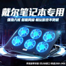 拉拓戴爾筆記本專用散熱器適用g3游匣g7靈越g15電腦g5通用靜音風(fēng)扇散熱架壓風(fēng)式底座拉拓 強(qiáng)勁6核-靜音風(fēng)扇【可調(diào)轉(zhuǎn)速尊享版】五檔調(diào)節(jié)支架 曬單實(shí)拍圖