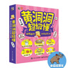 黃洞洞超級懂（第二輯）超有趣的科學(xué)探索之旅（全6冊）3-6歲 課外讀物 5-8歲 奇幻腦洞 地理啟蒙小猛犸童書 暑期必讀 曬單實(shí)拍圖