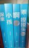乖_摸摸頭2.0+啊2.0（套裝2冊(cè)） 大冰作品 小說 曬單實(shí)拍圖