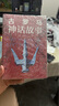 全套3冊(cè)山海經(jīng)彩繪版圖解版古希臘古羅馬神話故事正版山海經(jīng)珍藏版山海經(jīng)經(jīng)典白話文注解課外讀物 曬單實(shí)拍圖