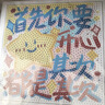 USER JOY文字治愈鉆石貼畫手工diy制作粘貼ins益智學生玩具生日禮物 首先你要開心【畫布+鉆包】 曬單實拍圖
