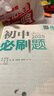 2025版初中必刷題 英語七年級下冊 外研版 初一教材同步練習題教輔書 理想樹圖書 曬單實拍圖
