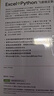 【現(xiàn)貨 包郵】Excel+Python：飛速搞定數(shù)據(jù)分析與處理 xlwings數(shù)據(jù)處理分析Python編程 Excel辦公自動(dòng)化零基礎(chǔ) 曬單實(shí)拍圖