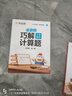 作業(yè)幫 小學數(shù)學畫圖法18種畫圖方法3步學會畫圖法61道母題精講一題會百題通覆蓋小學1-6年級常 曬單實拍圖