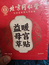 同仁堂北京同仁堂益母草暖宮貼艾草貼暖寶寶貼發(fā)熱暖貼生理期宮寒5貼/盒 曬單實拍圖